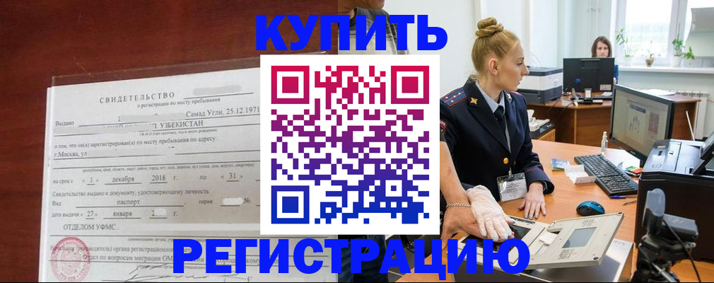 временная регистрация в квартире в Аркадаке