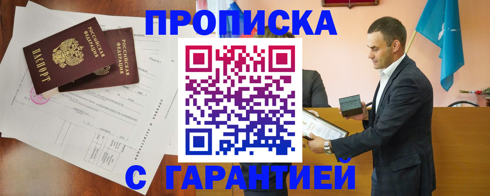 прописка ребенка в Аркадаке