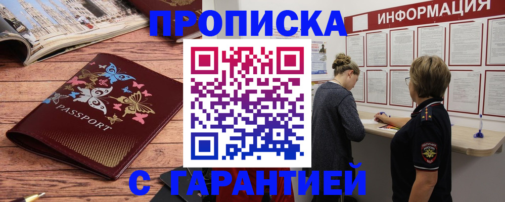 прописка для кредита в Аркадаке