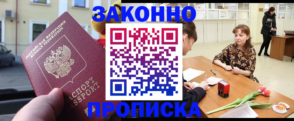 прописка штамп в Аркадаке